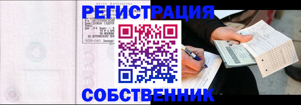 прописка законно в Серпухове