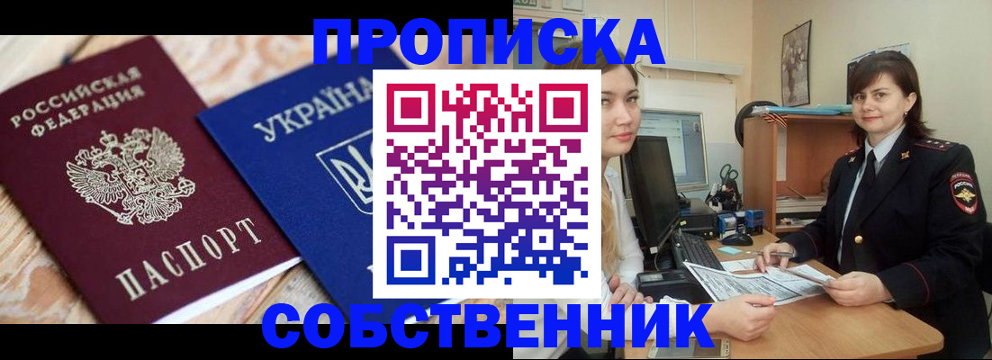 прописка штамп в Серпухове