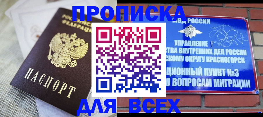 прописка в Серпухове