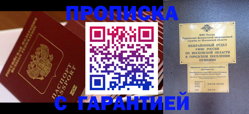 временная регистрация купить в Серпухове