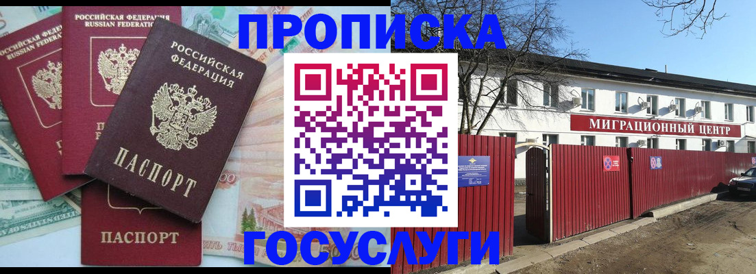 купить прописку в Серпухове